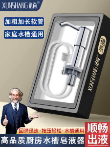Kitchen Sink Soap Dispenser Press Type Detergent Washer Extended Tube for Dishwashing And Vegetable Washing