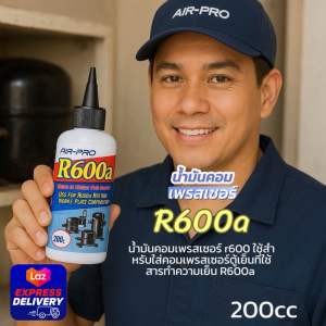 น้ำมันคอมสำหรับตู้เย็นตู้แช่ R600a 200cc