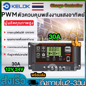 เครื่องควบคุมพลังงานแสงอาทิตย์ PWM Solar charger controlle โซล่าชาร์จเจอร์ อุปกรณ์วงจรไฟฟ้าเเละอะไหล่ คอนโทนชาร์จเจอ ชาร์จเจอร์mpptแท้ LCD Display Dual USB โซล่าชาร์จเจอร์ ชาจเจอร์โซล่า
