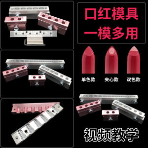 DIY Homemade Handmade Lipstick Lipstick Mold Aluminum 246 Hole Full Set 12.1mm Two-Color Sandwich Beak