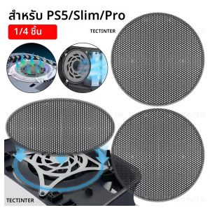 ตาข่ายกรองฝุ่นสำหรับ PS5/สลิม/โปรเกมคอนโซลป้องกันฝุ่นระบายอากาศได้ฝาครอบตาข่ายกันฝุ่นสำหรับอุปกรณ์เสริมพีเอส 5 สลิม