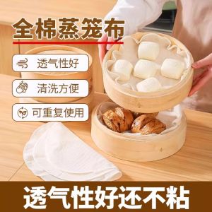Thickened Pure Cotton Gauze Food Grade Steaming Cloth for Home Use Baking Mat Non-Stick Steaming Cloth Special for Steamed Buns