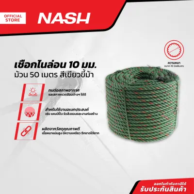 NASH เชือกไนล่อน 10 มม. x 50 ม. สีเขียวขี้ม้า |ROL|