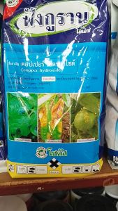 ฟังกูราน โอเอช ( คอปเปอร์ ไฮดรอกไซด์ )1 kg.ป้องกันกำจัดโรคพืช เช่น โรคใบไหม้ในมันฝรั่ง โรคใบติดในทุเรียน โคนเน่า ใบเน่า