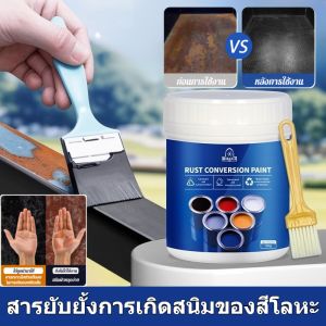 สีแปลงสนิมอัพเกรดใหม่ สีคงทน น้ำยาแปลงสนิม แปลงสภาพสนิม น้ํายากําจัดสนิม Rust Convertsion