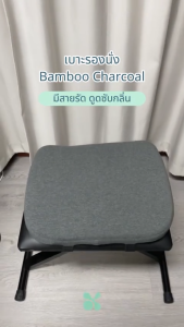 SOMDUL Bamboo Charcoal Seat Cushion เบาะรองนั่งแบมบูชาโคล