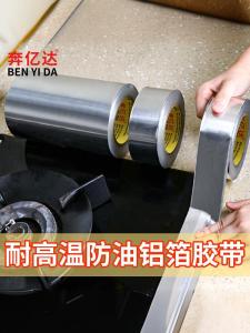 Thickened Aluminum Foil Tape High Temperature Resistant Kitchen Range Hood Oil Smoker Exhaust Pipe Water Pipe Sealing Tape
