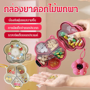 Stylish Dopamine กล่องยาแบบพกพา 7 วันการออกแบบช่องจัดเก็บยา Divider กล่องพลาสติก Travel Essential กล่องเก็บยาพลาสติก