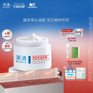 FulQun | Gentle Pore Minimizing Deep Cleansing Face Mask
