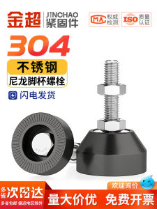 Adjustable Nylon Steel Foot Cup Fixed Ground Screw M12M16 Anti Vibration Anti Slip Pad High Base Can Be Adjusted Support Foot Pad