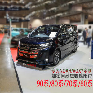 Suitable for Toyota Noah Noah90 Series Toyota Voxy80 Series 70 Series Curtain Sunshade Shading Magnetic Blocking