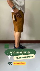 กางเกงขาสั้นผู้ชาย ไซส์ 28-44 BLUE NIGHT​ สีไม่ตก กางเกงผู้ชาย men shorts (กางเกง Mccallum เดิม)