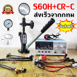 คอมมอนเรล เครื่องเช็คหัวฉีด รุ่นใช้กันมากที่สุด - เครื่องเช็คหัวฉีด CR-C+S60H ส่งจากไทย รับประกันความแท้ คุณสมบัติของคอมมอนเรล 950ml ประหยัดที่สุด