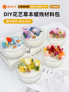 Handmade Mongolian Cup Dried Flower Aromatherapy Candle Material Kit Team Building Salon Souvenir High End Teachers Day Gift