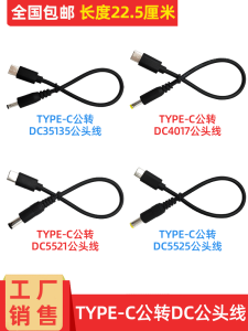 5V Charging Plug Type-C to DC3.5 * 1.35, 4.0*1.7, 5.5*2.1-2.5 Male Connector Power Adapter Cable