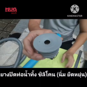 ยางปิดท่อ (SG) ยางปิดปลายท่อน้ำทิ้ง ครอบ สายน้ำทิ้ง จุกยาง ท่อระบายน้ำ  ปิดท่อ สายน้ำทิ้ง ยางปิดปลายท่อ ท่อระบายน้ำ ยางครอบสายน้ำทิ้ง ยางครอบปิดสายน้ำทิ้ง ฝาครอบท่อระบายน้ำ ยางปิดท่อน้ำทิ้ง อ่างล้างจาน อ่างล้างหน้า  ฝายางปิดท่อน้ำทิ้