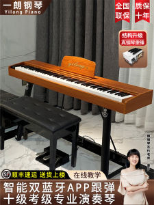Yilang Wooden Digital Piano 88 Keys Graded Hammer Professional Exam Grade Suitable for Adults Home Use Children Beginners