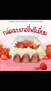 (แพค 20 เซท) [LD-12]กล่องเบเกอรี่พรีเมี่ยม กล่องใสใส่เบเกอรี่ กล่องใส่เค้ก กล่องเบเกอรี่ กล่องเบเกอรี่โฮมเมด
