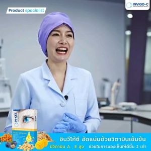 (ส่งไว) Invigo C อินวิโก้ ซี วิตามินบํารุงสายตา อาหารเสริมบํารุงสายตา แสบตา ตาล้า ตาพร่ามัว - 5 กล่อง