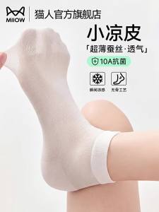 MiiOW | Silk Light Summer Short Socks