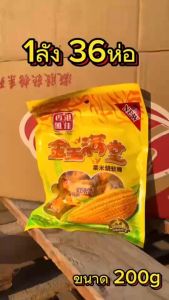 พบกับขนม เยลลี่ มีให้เลือก 2รสชาติ เยลลี่ส้มขนาด 208g เยลลี่ข้าวโพด 200g ขนาดพอดีกำลัง อร่อยสีสันสวยงดงาม