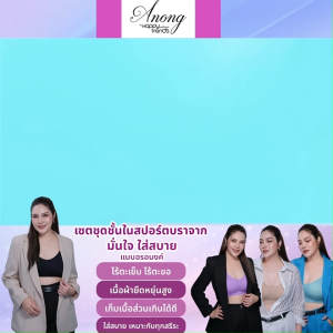 ( ของแท้ 100% ) Anong Bra อนงค์ ชุดชั้นในสปอร์ตบรา 7 ตัว FREE SIZE ใส่บาย ดีไซน์สวย พร้อมส่ง