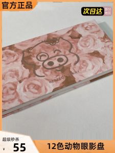 Perfect Diary Little Pig Rose Cloud Eye Shadow Palette Explorer Twelve Colors Animal Disk Easy to Color Matte Finish Any Skin Type