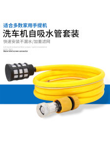 For Home High Pressure Car Washing Machine Inlet Pipe Yili Cleaning Accessories Colander Quick Connection Self-Priming Water Pipe Car