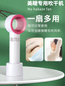 Grafting Eyelash Tool Mini USB Small Fan Hair Dryer Rechargeable Leafless Blow Dryer Grafting Eyelash Special