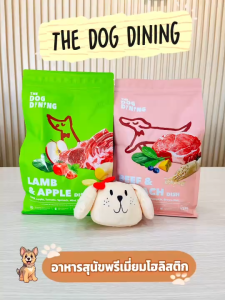 The Dog Dining อาหารเม็ดเพื่อสุขภาพสำหรับสุนัข ขนาด1.2kg.