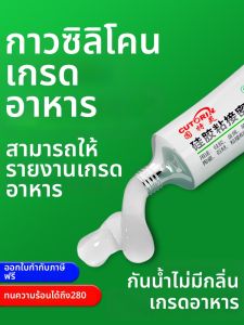 XIANGRUIBANG | Food Grade Silicone Adhesive Sealant Transparent High Temperature Resistant Fast Drying Waterproof