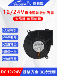 SNOWFAN 12V/24V Đàn Organ Ẩm Ướt Lò Nướng Đạt Năng Suất Cao Tốc Độ Cao 1400-3800rpm Ống Gió Trục Ngang 5025 12cm