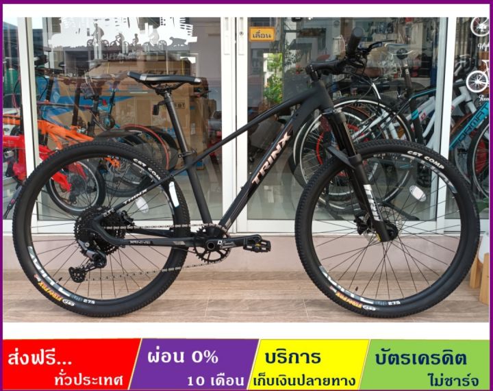 TRINX X9E(ส่งฟรี+ผ่อน0%) เสือภูเขาล้อ 27.5