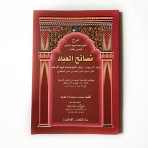 Kitab Syarah Nashoihul Ibad ( DKI Islamiyah )