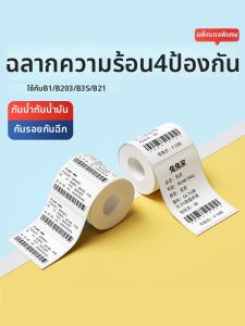 Niimbot | Multi-Purpose Thermal Label Paper