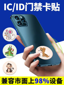 Ultra-Thin NFC Mobile Phone Stickers ID Card Lift Card Property Access Control Intelligent Business Building System PVC Material