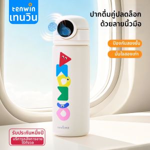 TEN-WIN | Fingerprint Unlock Password Insulation Water Bottle