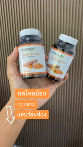(ซื้อ 2 แถม 1) ขมิ้นชันแคปซูล ตราภูรีเฮิร์บ - กระเพาะ กรดไหลย้อน (ร้านเจ้าของแบรนด์)