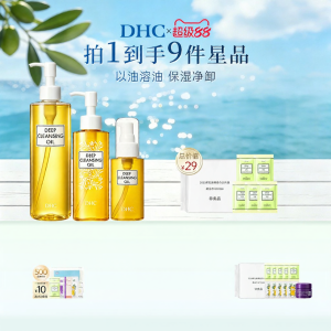 DHC | Gentle & Hydrating Cleansing Oil