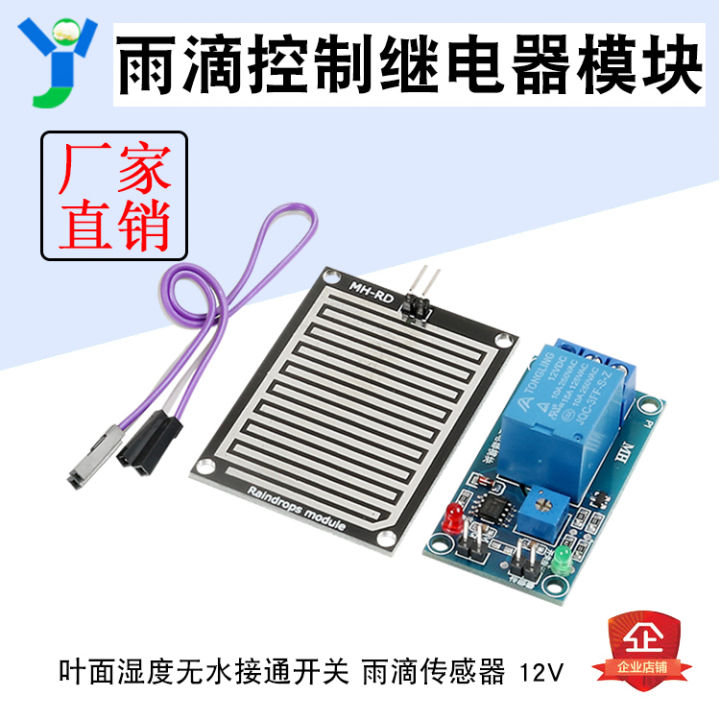 Raindrop Control Panel Module 12V Raindrop Control Relay Module Leaf Humidity Waterless Switch ...