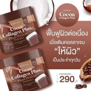 [ของแท้+ส่งฟรี] วิตามินผิว ปรางทิพย์ Larrita Gluta c plus premix วิตามินซีชงดื่ม ผิวขาวกระจ่างใส Cocoa collagen plus