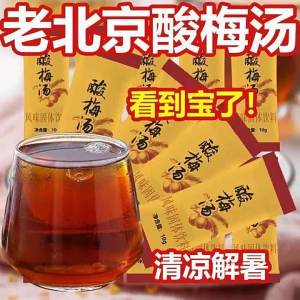 Instant Traditional Beijing-style Sour Plum Granules Beverage