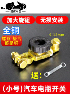 Pure Copper Small Car Battery Disconnect Switch Fine Cone Special Anti-Leakage Terminal Connector Battery Terminal Clip