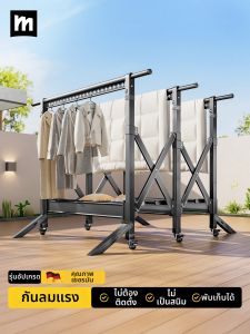 MINGZHI | Windproof Outdoor Drying Rack