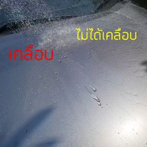 น้ำยาเคลือบรถ เคลือบเงา เคลือบสีรถ แว็กซ์ สำหรับรถยนต์ รถมอเตอร์ไซค์ สินค้าพร้อมส่ง ใช้ได้ทั้งรถยนต์และรถมอเตอร์ไซค์