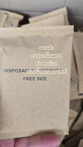 กางเกงในสปา Free Size 27"- 40" ผ้ายืด บรรจุซองกระดาษ ECO Friendly กล่องละ 25 ชิ้น