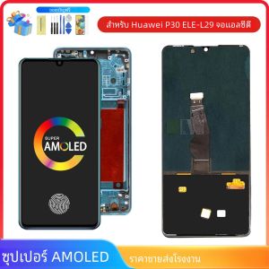 6.1 จอแสดงผล Super AMOLED สําหรับ HUAWEI P30 จอแสดงผล LCD Touch Screen Digitizer ASSEMBLY สําหรับ Huawei P30 ELE-L29 L09 AL00 TL00 L04
