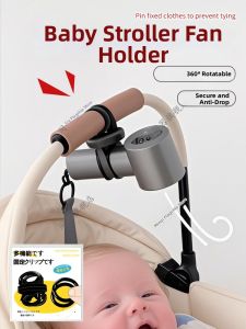MINQI | Infant Car Baby Stroller Fan Rotatable 360 Fixed Mount Bracket