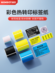 Colorful Office Thermal Transfer Label Paper Waterproof Fixed Assets Adhesive Stickers Business Supplies Printing Paper