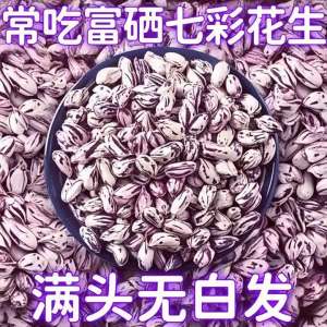 Multicolored Freshly Dried Peanuts Snack